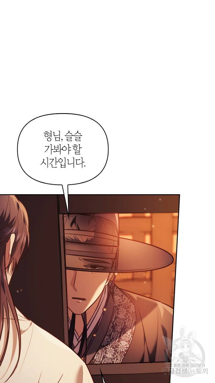 절벽에 뜬 달 35화 60