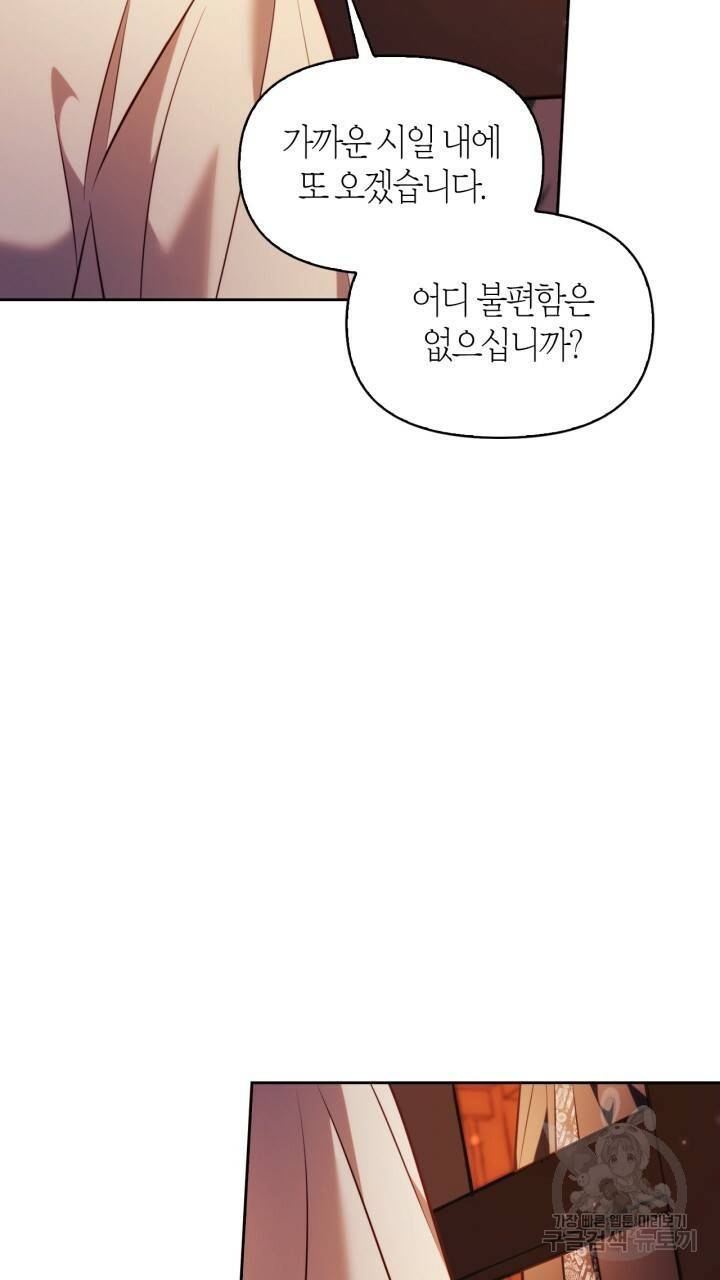 절벽에 뜬 달 35화 61