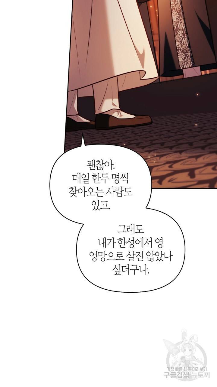 절벽에 뜬 달 35화 62