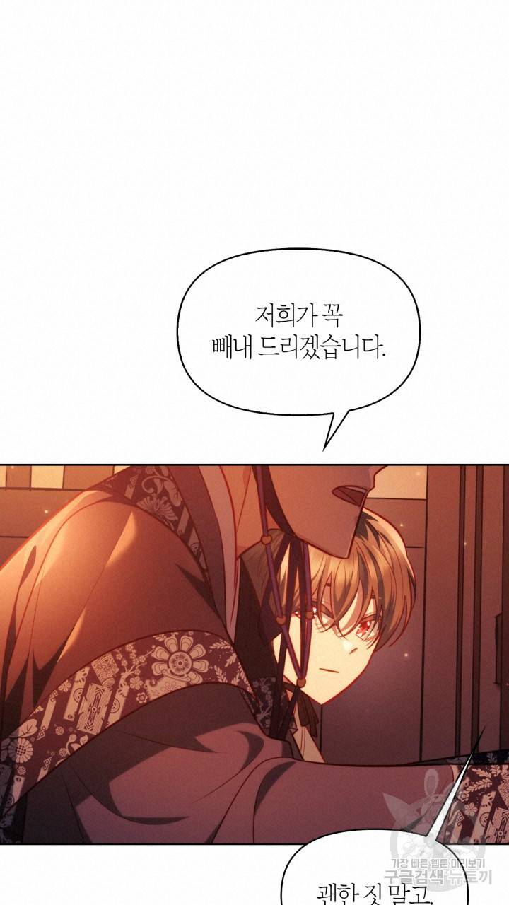절벽에 뜬 달 35화 67