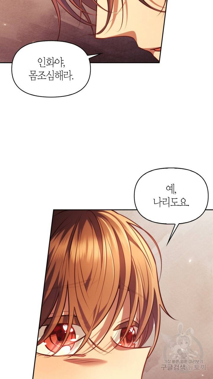 절벽에 뜬 달 35화 72