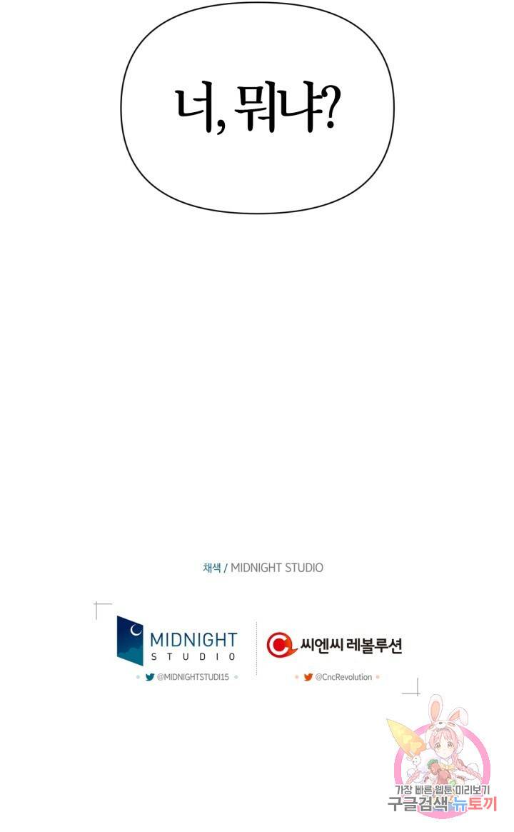절벽에 뜬 달 35화 83