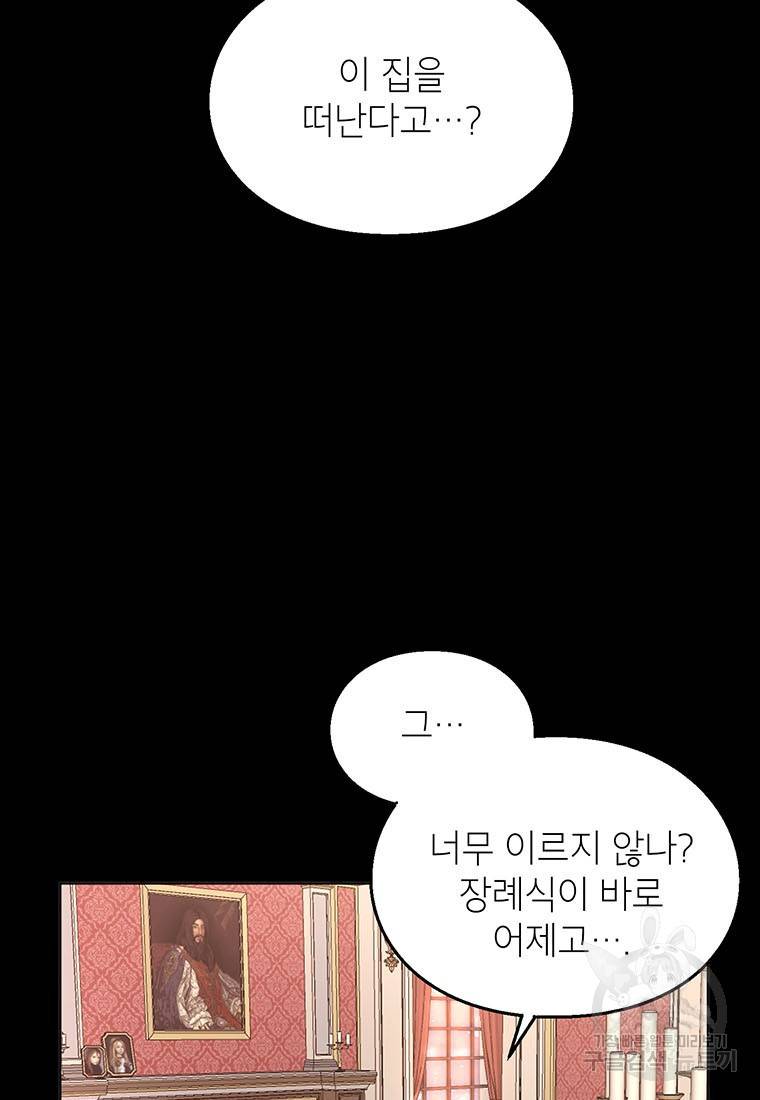 그 오토메 게임의 배드엔딩 6화 3