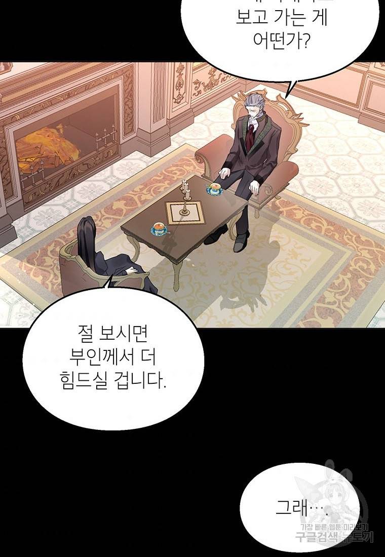 그 오토메 게임의 배드엔딩 6화 6