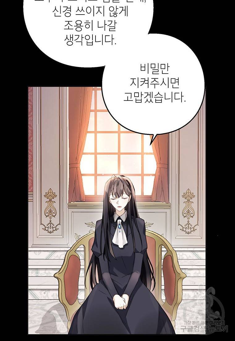 그 오토메 게임의 배드엔딩 6화 8