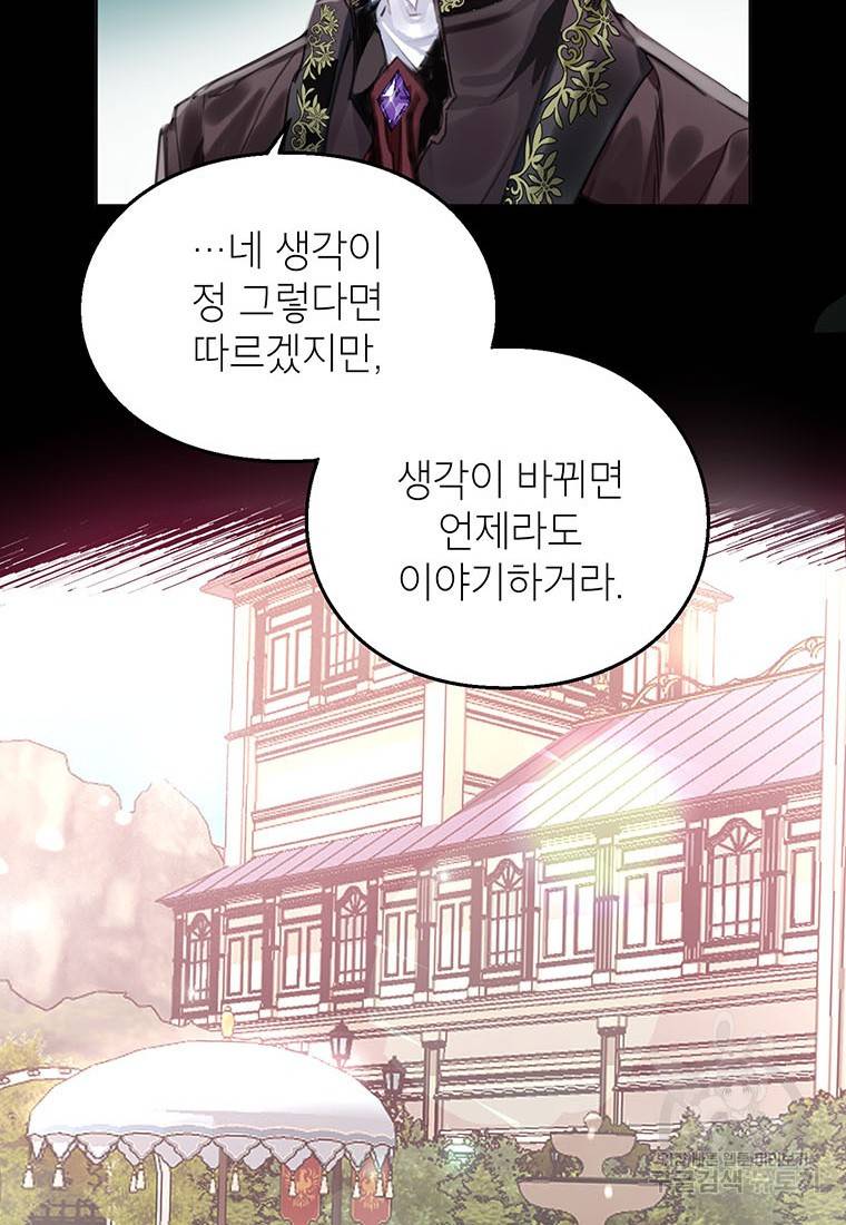 그 오토메 게임의 배드엔딩 6화 10