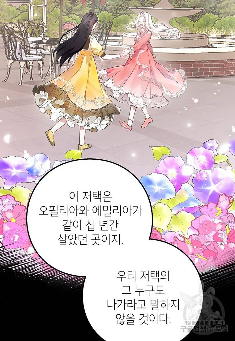 그 오토메 게임의 배드엔딩 6화 11