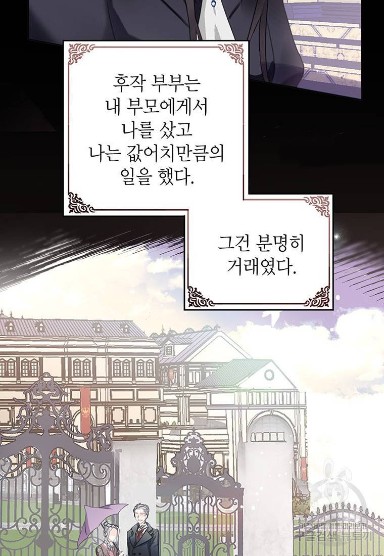그 오토메 게임의 배드엔딩 6화 13