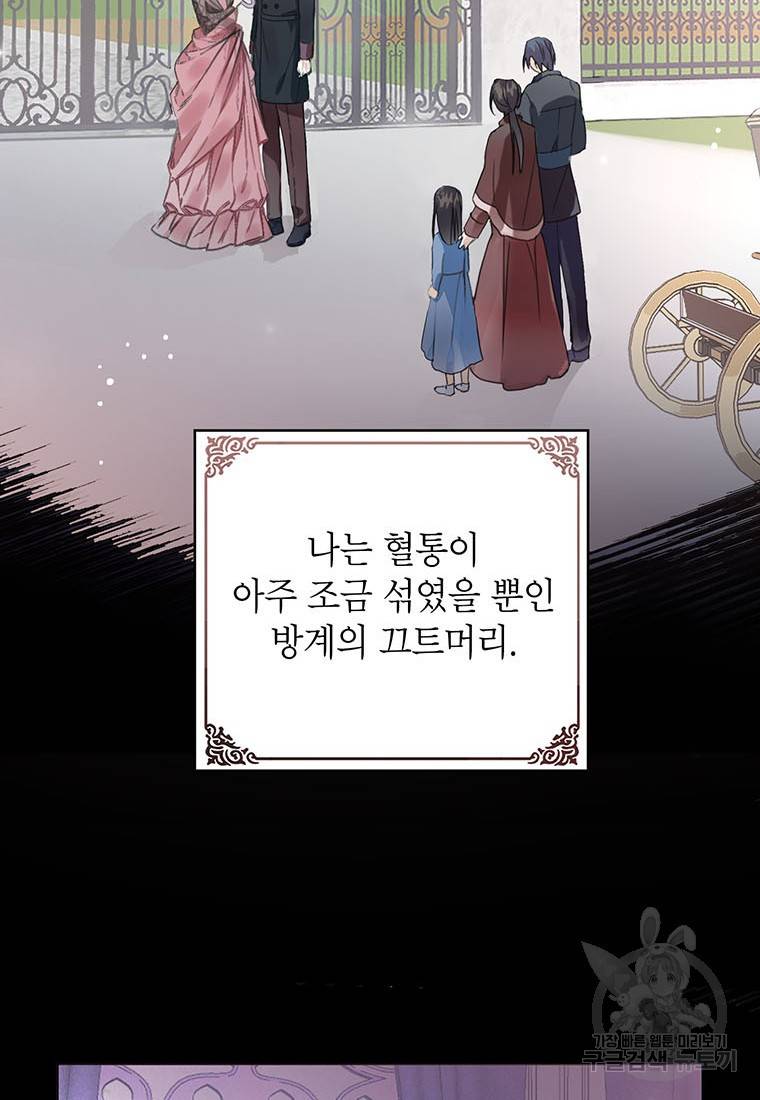 그 오토메 게임의 배드엔딩 6화 14