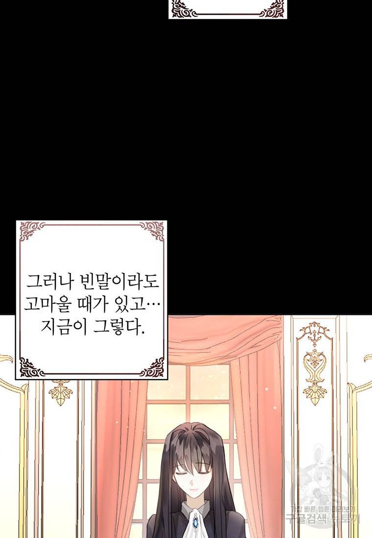그 오토메 게임의 배드엔딩 6화 16
