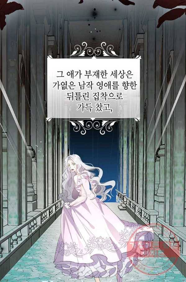 그 오토메 게임의 배드엔딩 11화 4