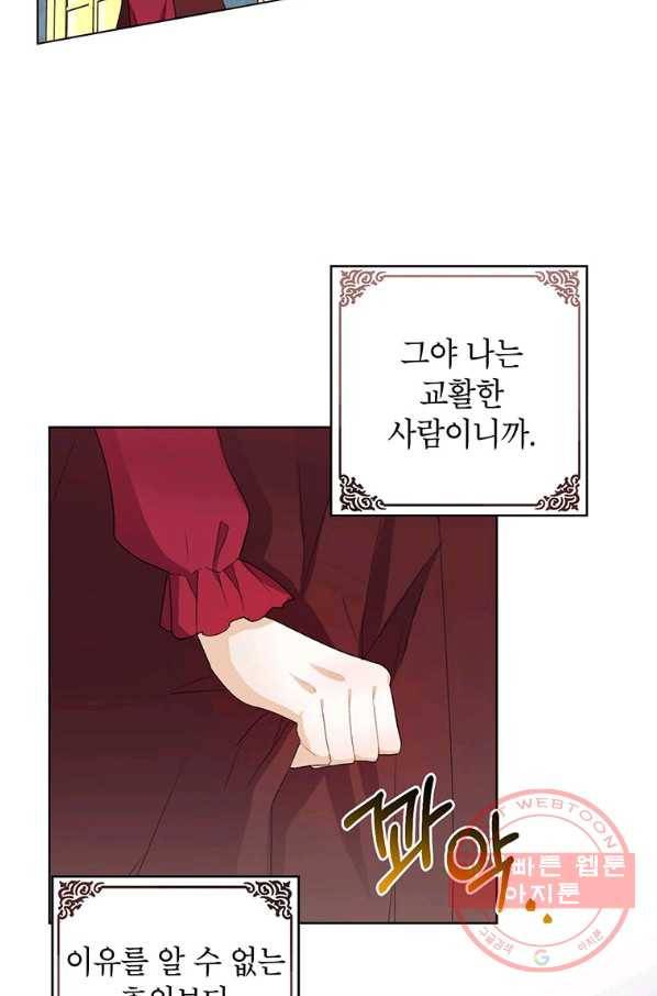 그 오토메 게임의 배드엔딩 11화 11