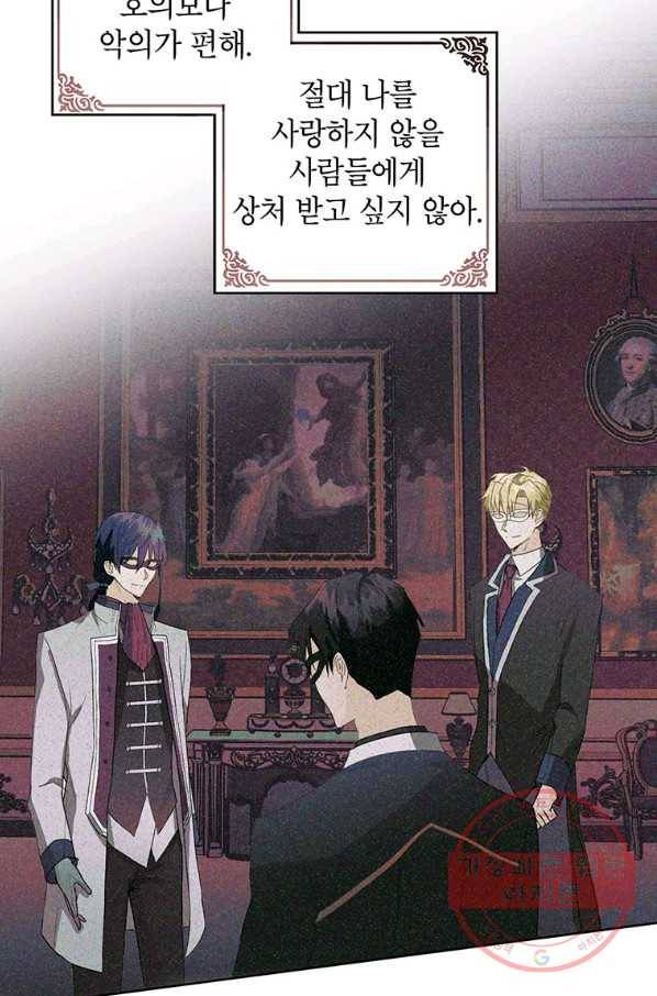 그 오토메 게임의 배드엔딩 11화 12