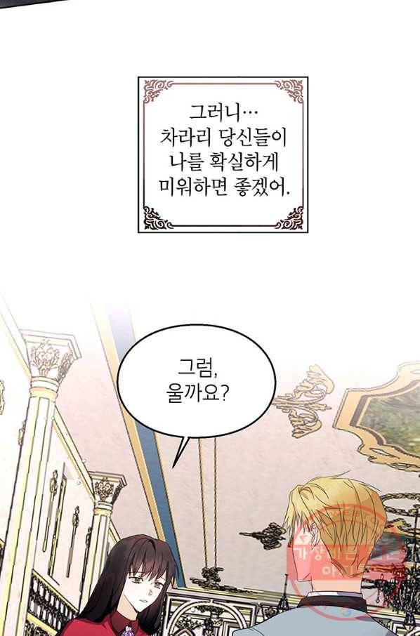 그 오토메 게임의 배드엔딩 11화 13