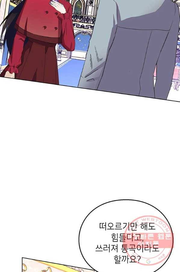 그 오토메 게임의 배드엔딩 11화 14