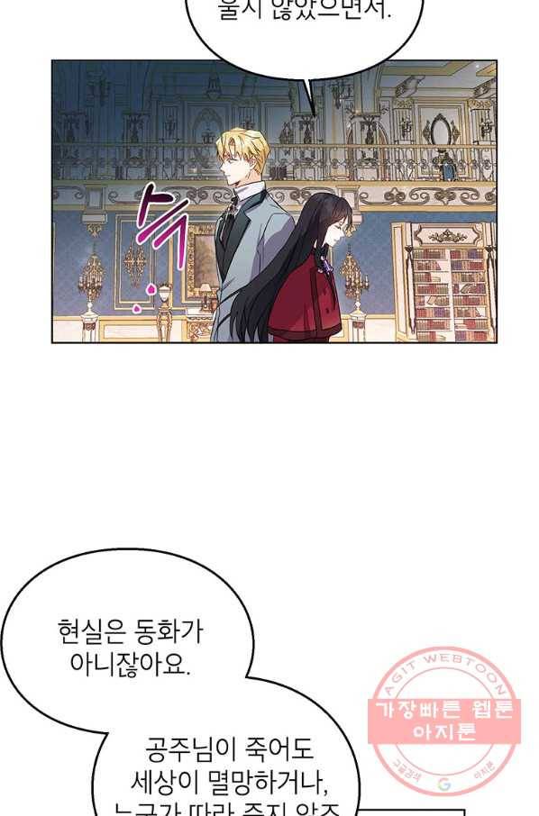 그 오토메 게임의 배드엔딩 11화 16
