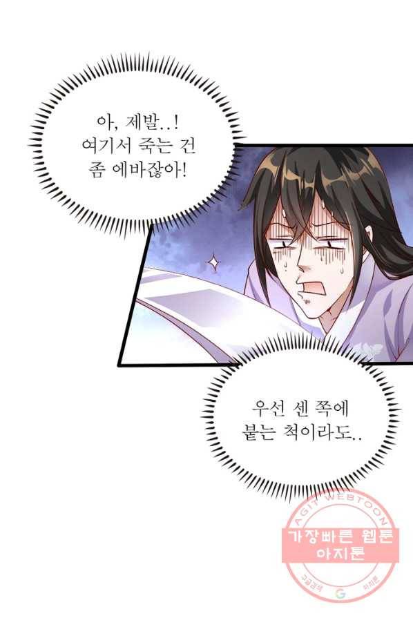환생무림기 2화 4