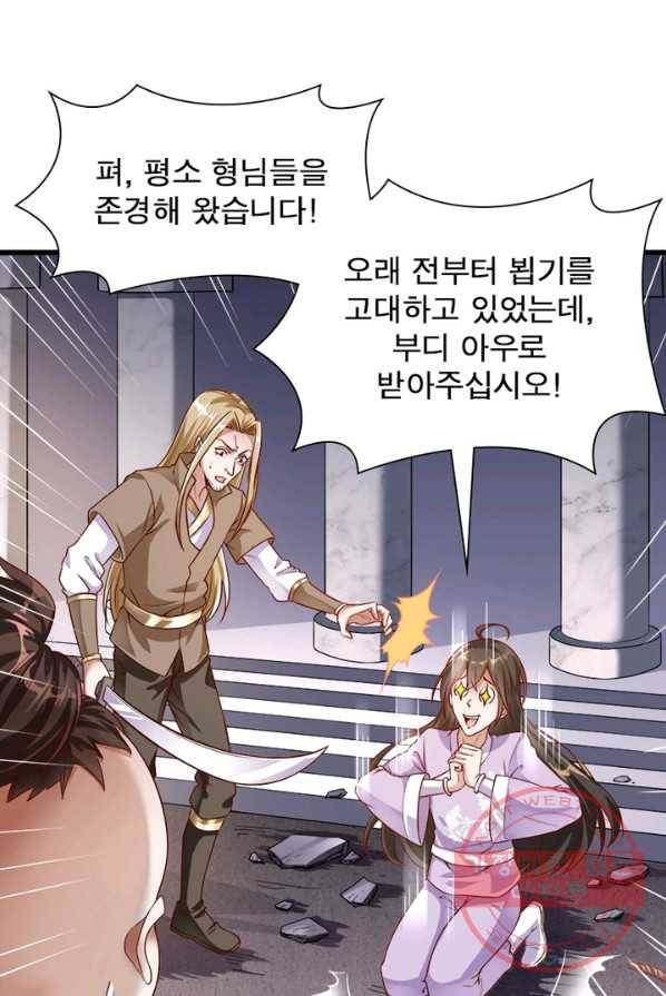 환생무림기 2화 5