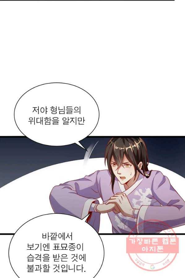 환생무림기 2화 13