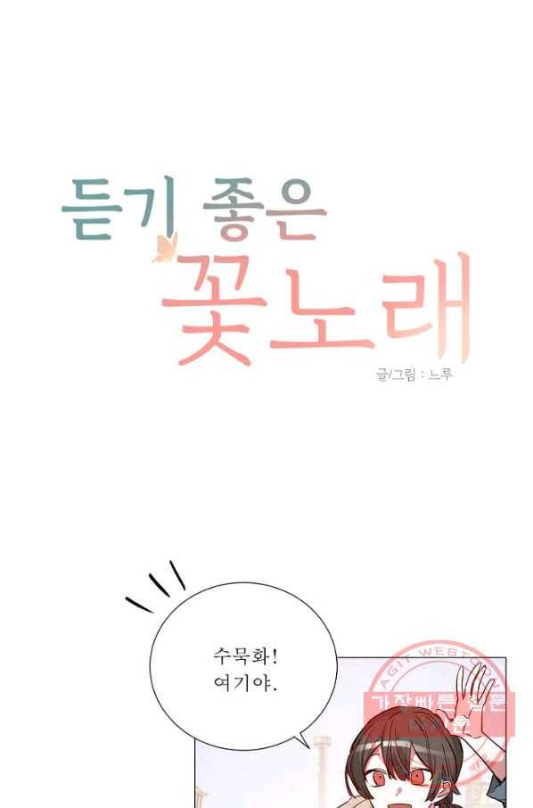 듣기 좋은 꽃노래 44화 1