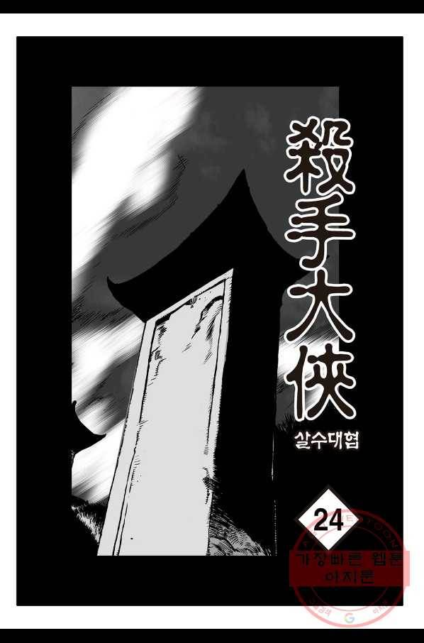 야설록 살수대협 컬렉션 47화 2