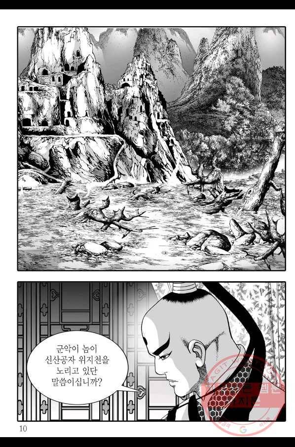 야설록 살수대협 컬렉션 47화 3