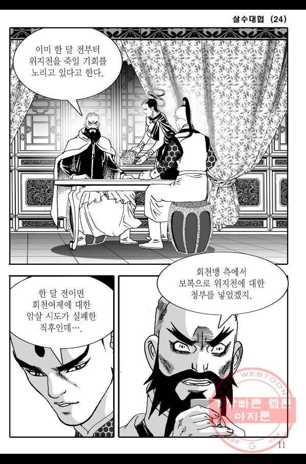 야설록 살수대협 컬렉션 47화 4