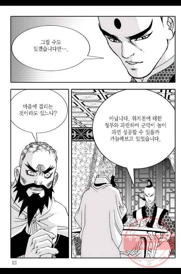 야설록 살수대협 컬렉션 47화 5