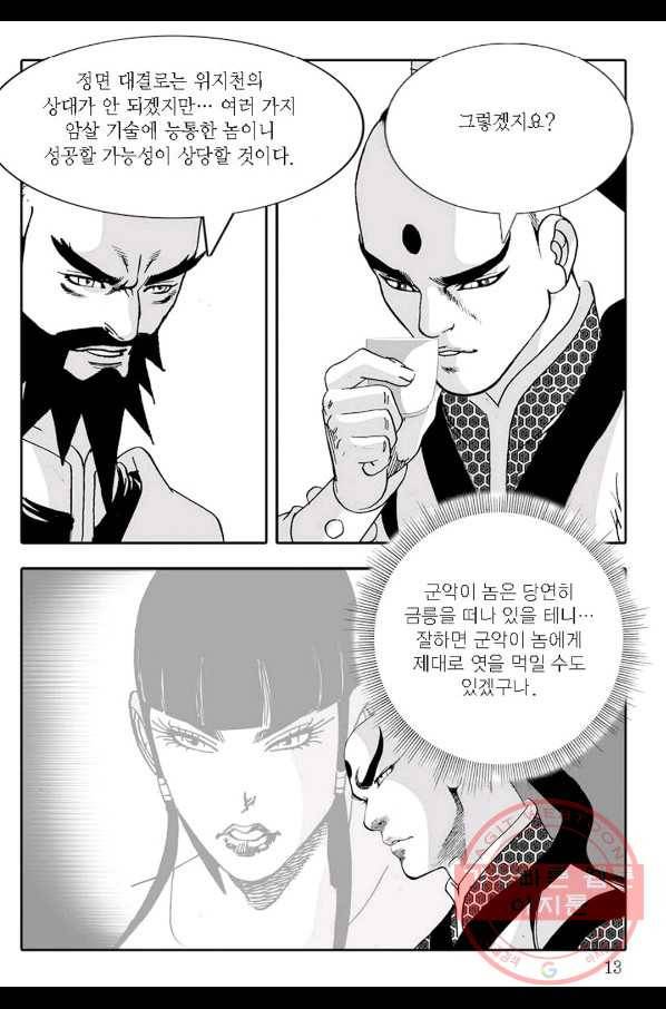 야설록 살수대협 컬렉션 47화 6