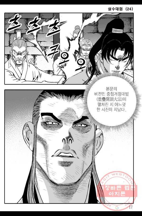 야설록 살수대협 컬렉션 47화 10