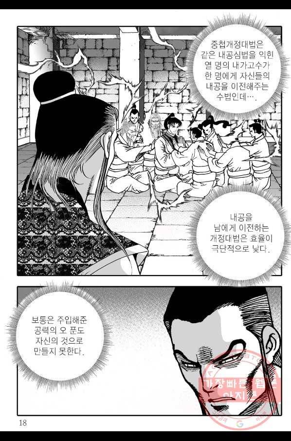 야설록 살수대협 컬렉션 47화 11