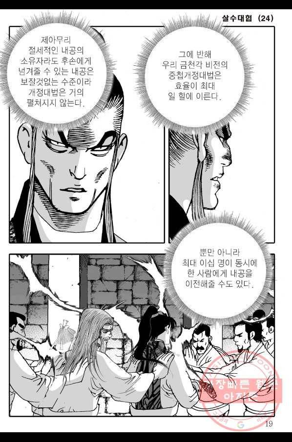 야설록 살수대협 컬렉션 47화 12