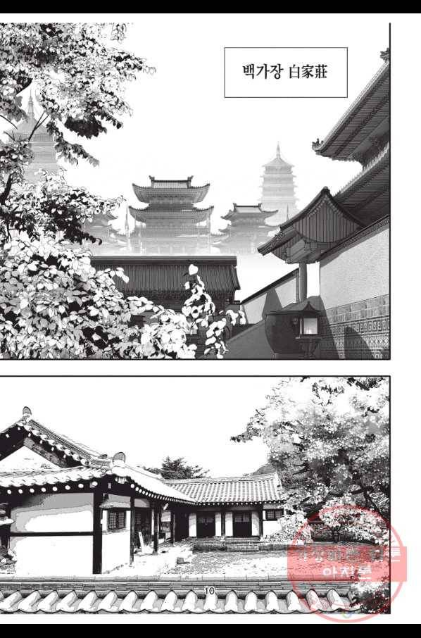 절대쌍효 1부 34화 9