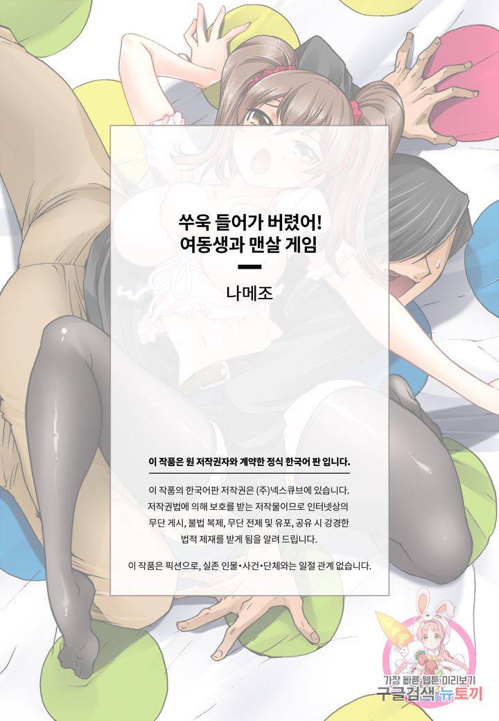 쑤욱 들어가 버렸어! 여동생과 맨살 게임 4화 31