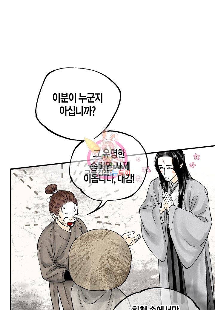 화화원행기 48화 1