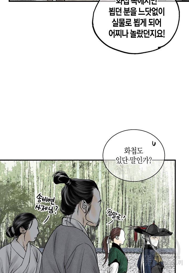 화화원행기 48화 2