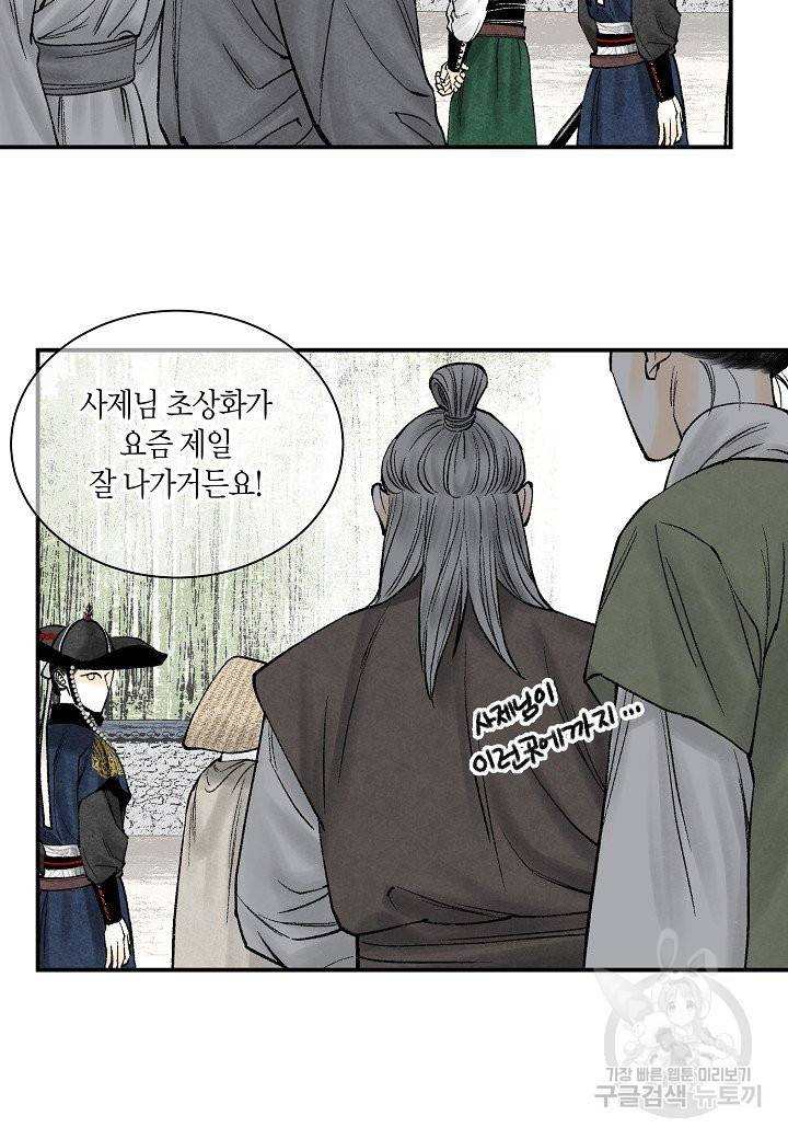 화화원행기 48화 3