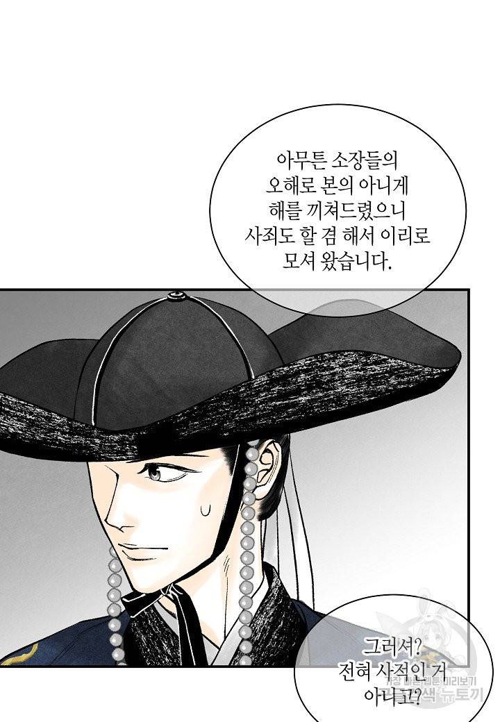 화화원행기 48화 4