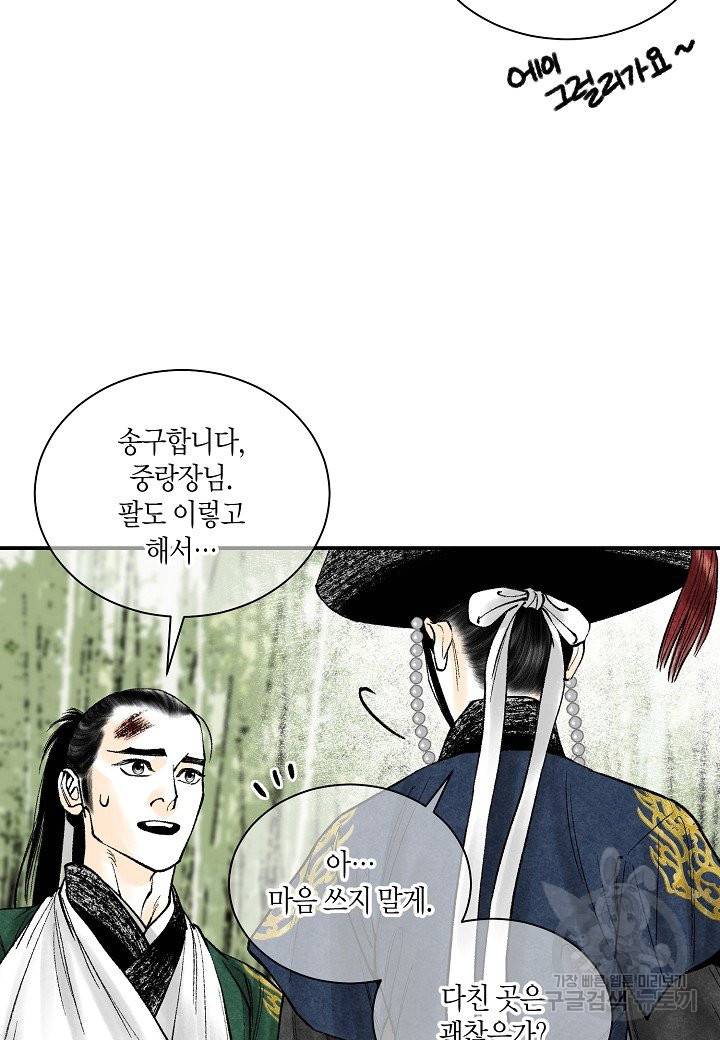 화화원행기 48화 5