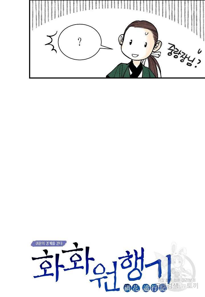 화화원행기 48화 12
