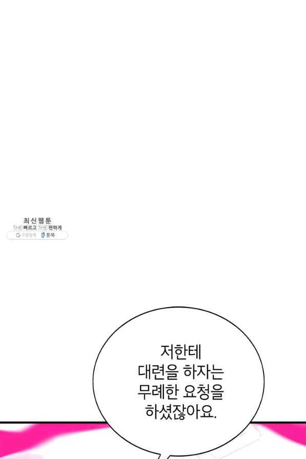 뽑기로 강해진 SSS급 헌터 28화 1