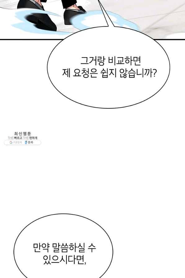 뽑기로 강해진 SSS급 헌터 28화 3