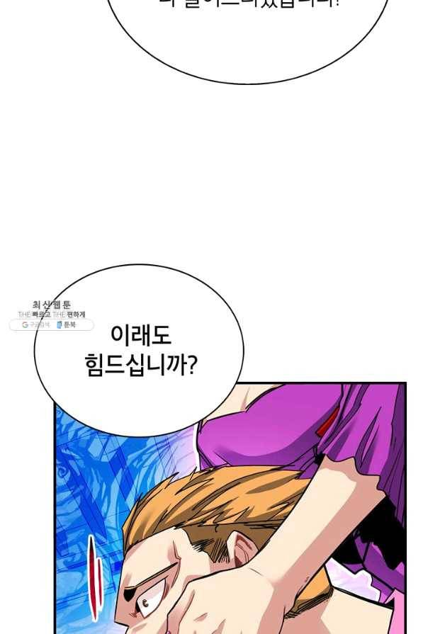 뽑기로 강해진 SSS급 헌터 28화 5