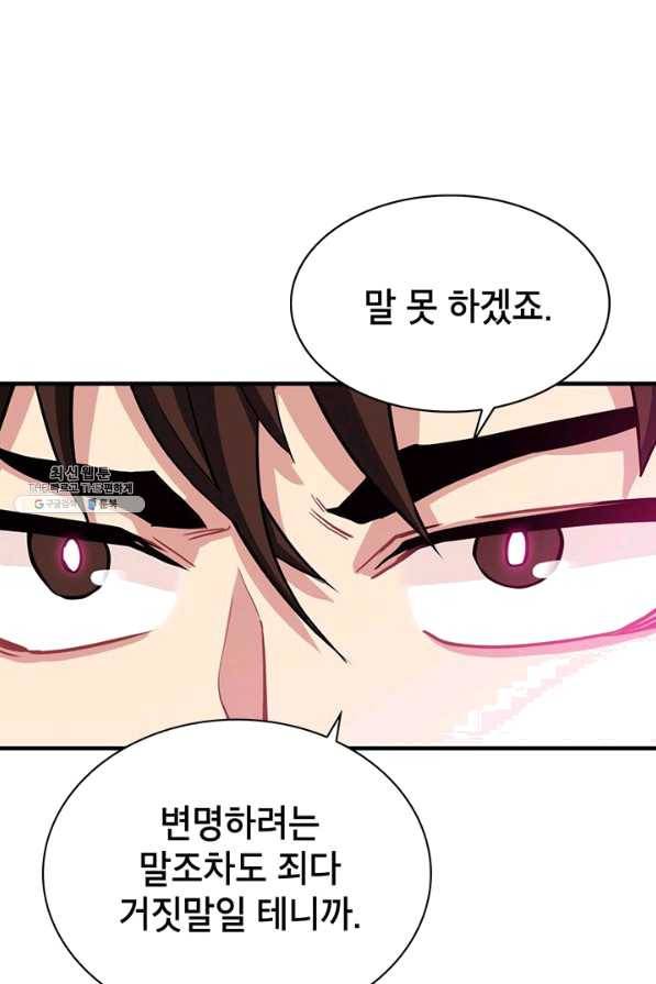 뽑기로 강해진 SSS급 헌터 28화 7