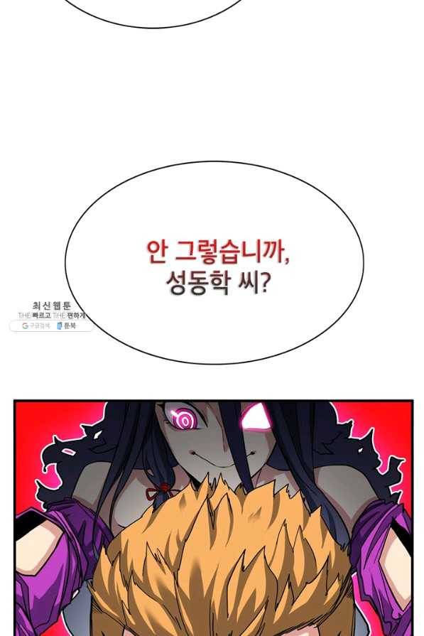 뽑기로 강해진 SSS급 헌터 28화 8
