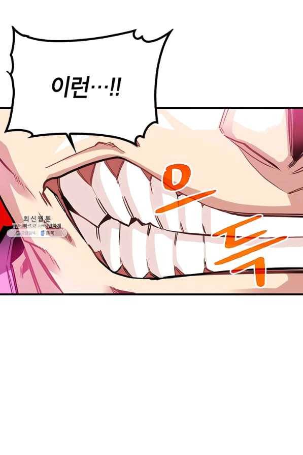 뽑기로 강해진 SSS급 헌터 28화 10