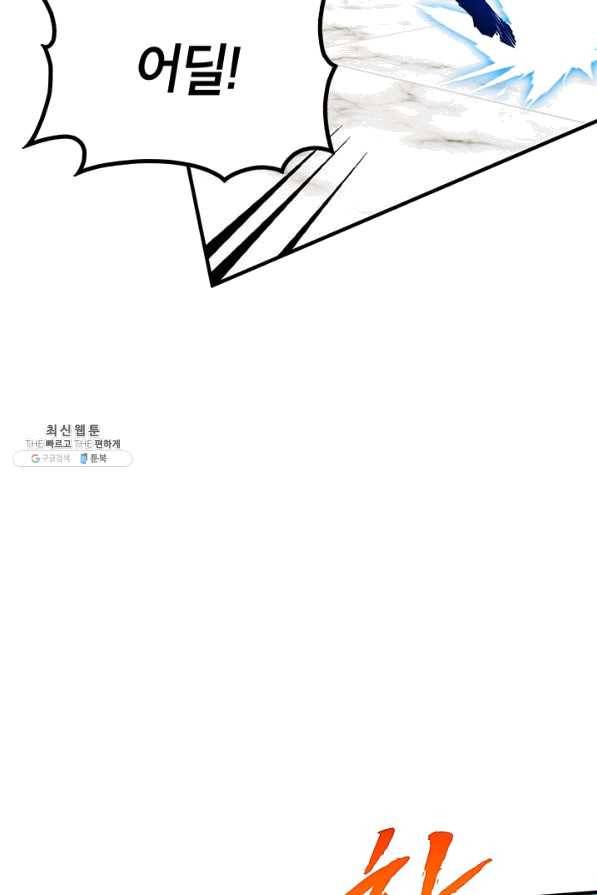 뽑기로 강해진 SSS급 헌터 28화 14