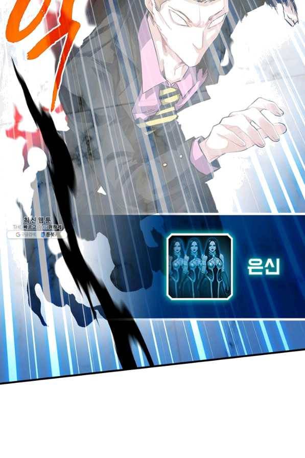 뽑기로 강해진 SSS급 헌터 28화 16