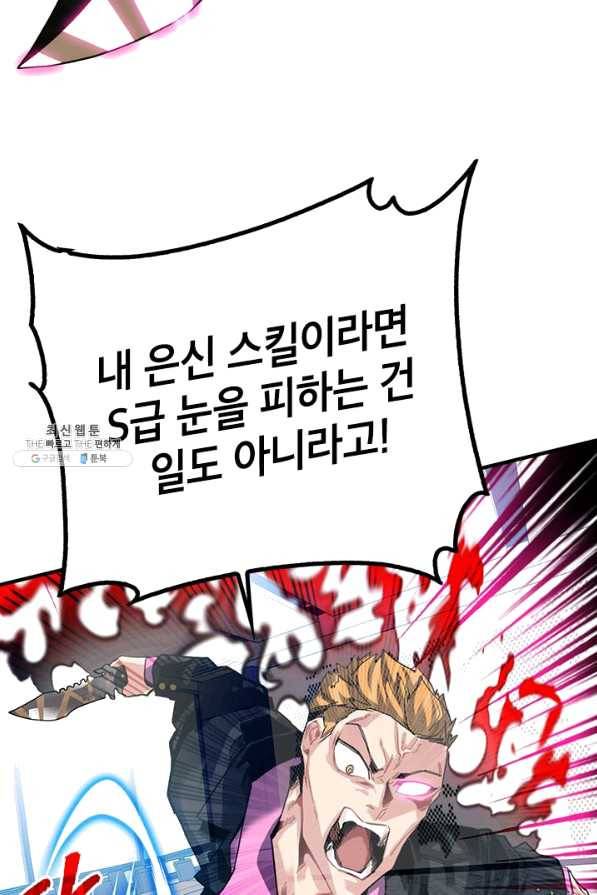 뽑기로 강해진 SSS급 헌터 28화 18
