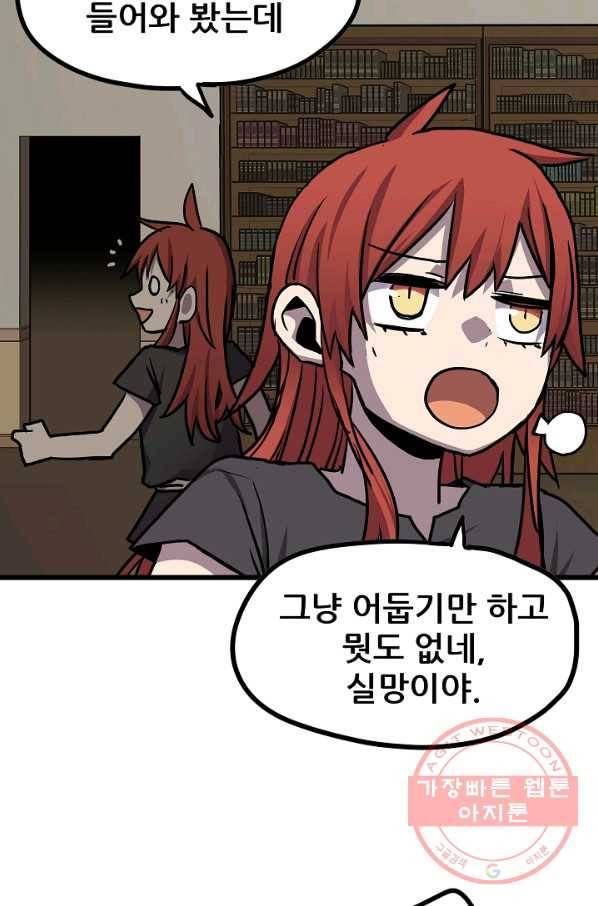 카르세아린 80화 3